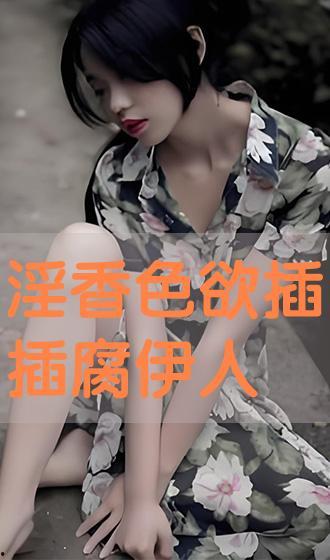 色 插 在线观看,在线观看色插艺术之旅  第3张